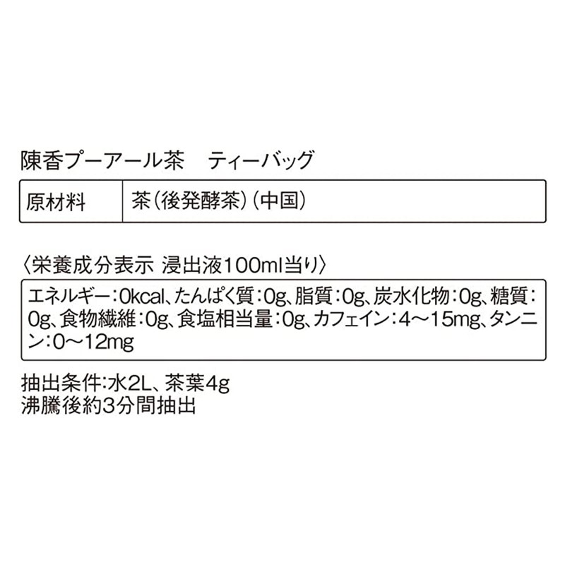 ORBIS Chen Incense Pu'er Tea Bag Value 0.07 oz (2