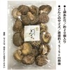 ［松岡椎茸］ 大分産どんこ椎茸100g