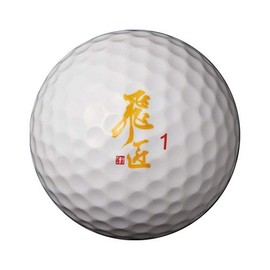 WORKS GOLF Flying Golf Ball, Flying Distance, Competition, Prize, Golf Love (White)