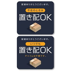 Isaac Trading Small Placing Sticker "Anytime" Set of 2 Seals, Waterproof, Weatherproof, Delivery Box, Courier, TA-Q-Bin, Mail, Delivery, Luggage, Absent, Home, Outdoor, Entrance (2.7 x 2.4 inches (69