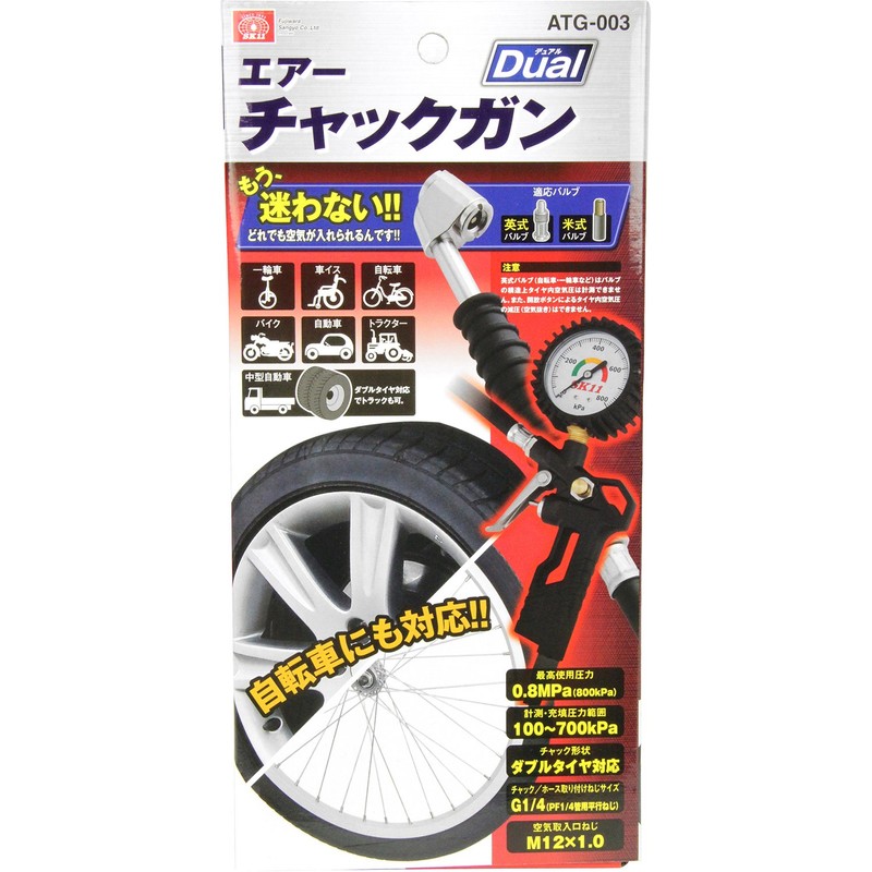 SK11 ATG-003 Air Chuck Gun, Dual Compatible with English and