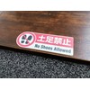 STICAL "No Footwear" Heavy Duty Floor Stickers 2 Sheets 11