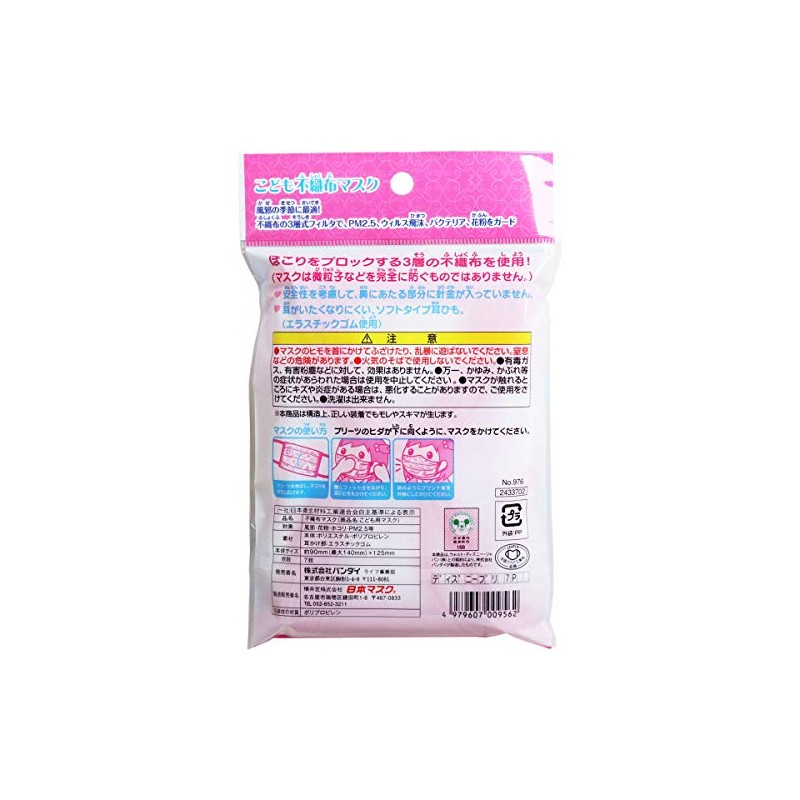 Japanese Mask, Children's Non-woven Mask, Princess, 7 Pieces