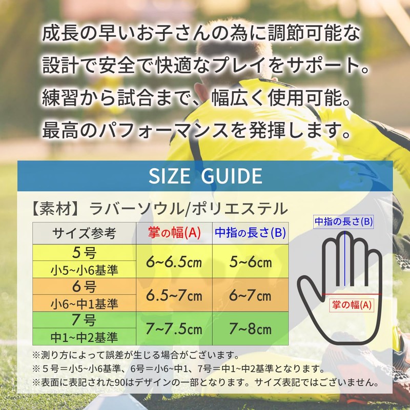 Primary School Game Keeper Gloves #5 Junior Kids Finger Protection