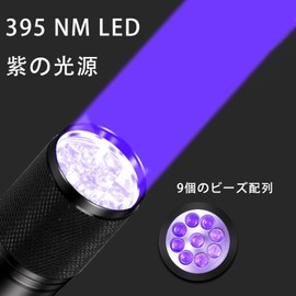 Black Light, UV Light, LED Flashlight, Ultraviolet 395nm, Aluminum Alloy Material, Durable, Small, Lightweight, Portable, IPX4 Waterproof, Curing Light for Resin, Pet Pee, Cat Fungus, Appraisal,