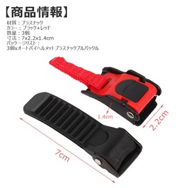 Helmet Buckle, Set of 3, Helmet Buckle, Helmet Clip, Motorcycle Helmet Buckle, Plastic (2.76 x 0.87 x 0.55) "/(7 x 2.2 x 1.4)cm Convenient to Use Helmet Holder, Easy to Install, Black+Red, For Fixing
