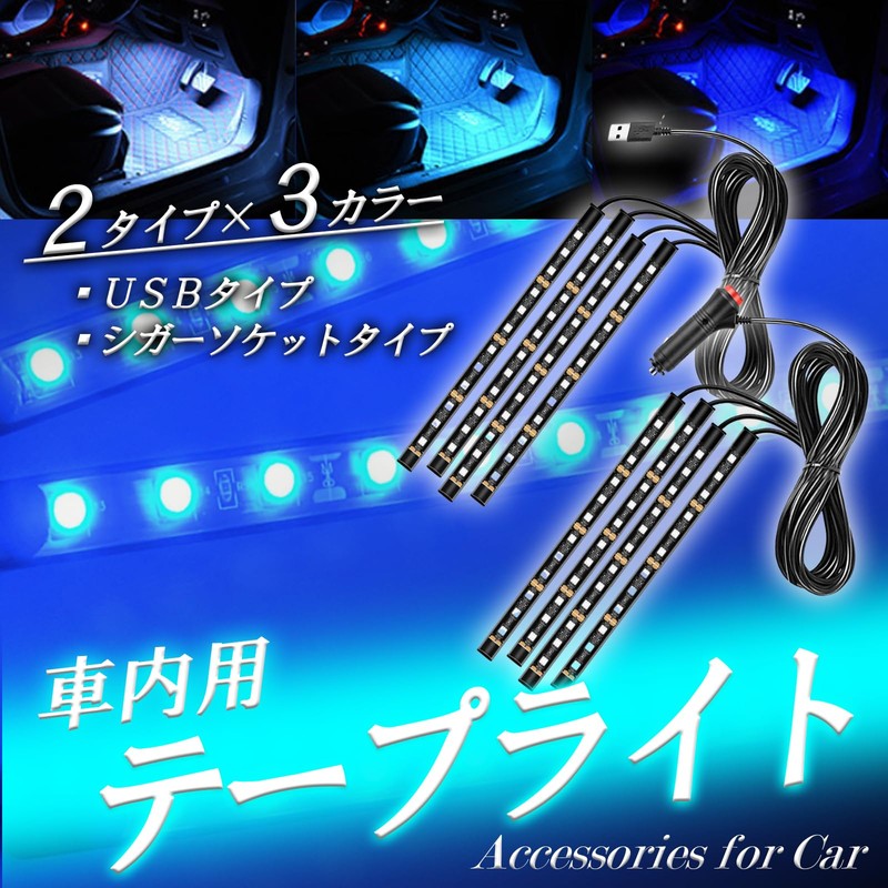 HTharros LED Tape Light, Car Floor Light, Cigar Socket, Blue,