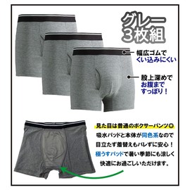 RYO... Men's Incontinence Pants, Urinary Leak Pants, Boxer Shorts, Absorbent Pad, High Performance Absorbent Pants, Antibacterial, Odor Resistant, Cotton, Plain, Front Opening, Set of 3, L, Gray