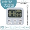 Ohm (OHM) Kitchen Timer Digital Clock 100 Mins Countdown Count