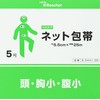ナビス ベスケア ネット包帯 5号 1巻入 / 8-2441-05