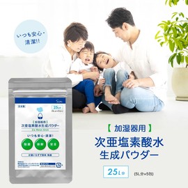 加湿器用 計量要らずの 次亜塩素酸水生成スティック Zia Moist Stick 5L分 x 5包 (25L分) パウダー 効果測定試験済 簡単に最適濃度の次亜塩素酸水が作れる