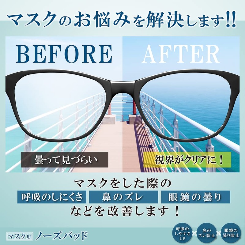 [Shantia] マスク ノーズパッド メガネ 曇り防止 鼻パッド 隙間をなくす 50本セット