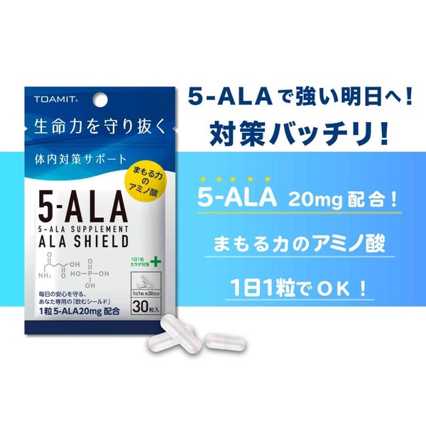 【5袋セット】ALA SHIELD 5-ALAサプリメント 日本製 アラシールド 5-アミノレブリン酸 30粒入＊5袋