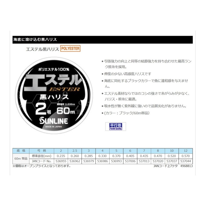 SUNLINE Harris Esther Black Harris Polyester 23.6 ft (60 m)