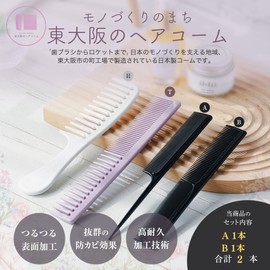 iMii Women's Comb Comb Comb [Made in Japan, Higashi-Osaka, Higashi-Osaka, Hair Comb Set] Treatment Comb, Coarse, Coarse, Inbus Jumbo Comb (Set of 2, A, B)