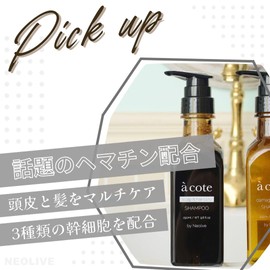 acote スカルプシャンプー&トリートメント 8ml/8g 3パックセット お試し トラベルセット 旅行用 ヘマチン トステア (美容室専売品)