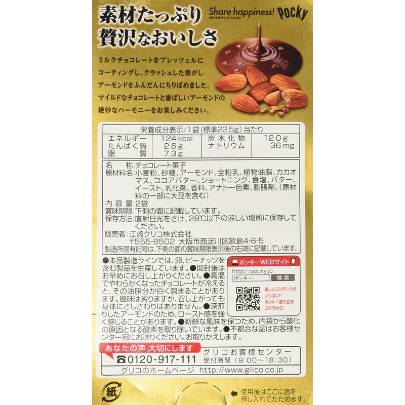 Pocky Chocolate Almond Crush Biscuit By Glico From Japan 12