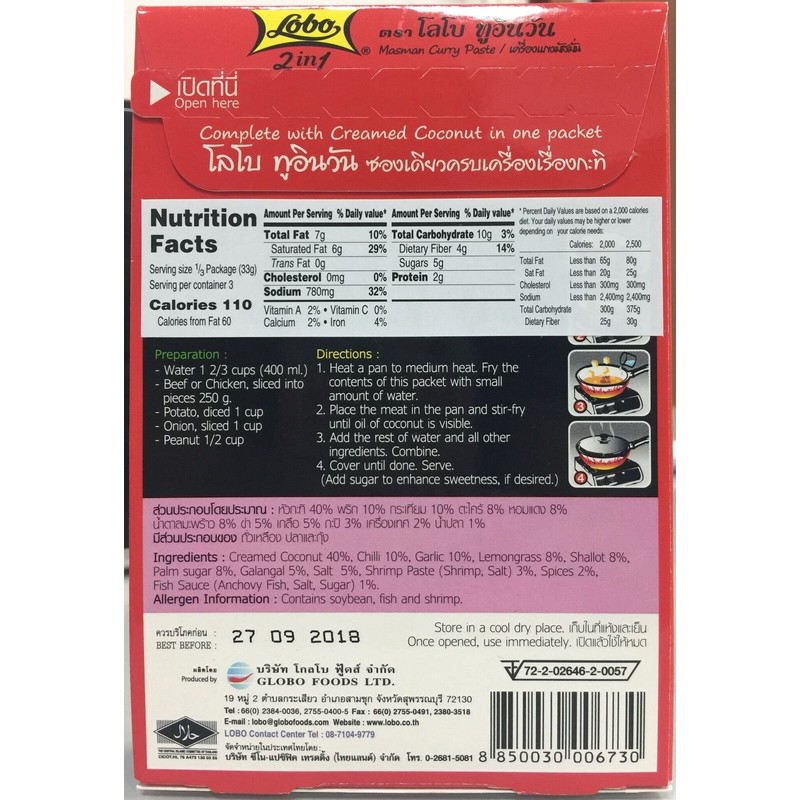Lobo 2in1 Masman Curry Paste with Creamed Coconut (Pack of