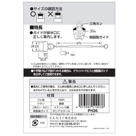 SANEI PH26 Rubber Stopper for Bus, 26.4 inches (67 cm) with Ear Set, Outer Diameter 1.1 inches (28 mm), Height 9.3 inches (23.5 mm)