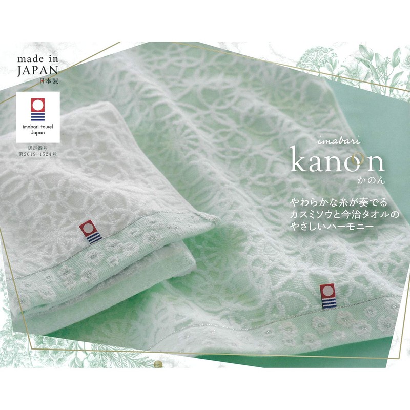 Imabari Kanon Towel Set 7658013 63630
