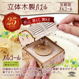MiYAVi Hand-Crank Music Box Laputa Ghibli Spring Break Craft Kit for Beginners, Present, 3D Puzzle, Wooden Puzzle, Educational Toy, DIY, Japanese Instruction Manual (English Language Not Guaranteed