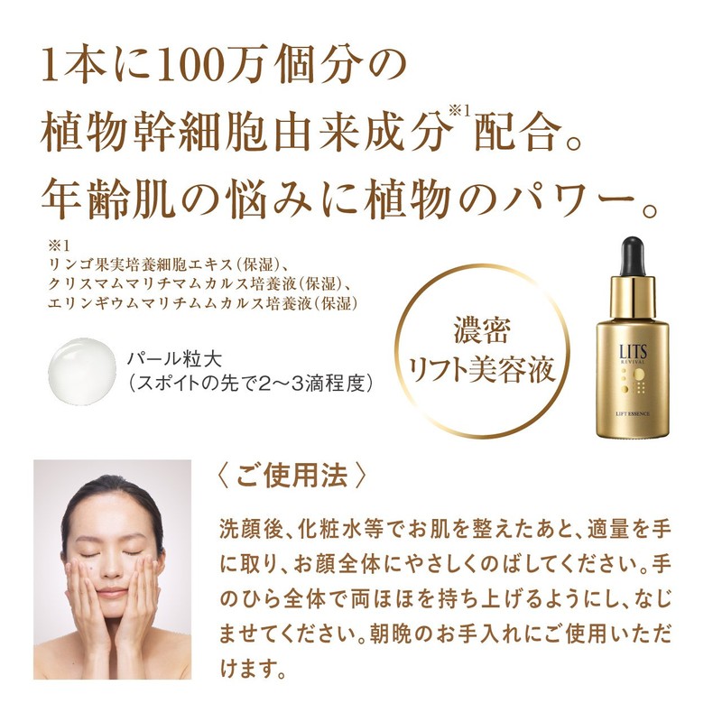 Ritz revival lift essence 30ml