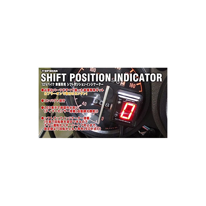 Pro Tec (Protec) Shift Position Indicator SPI – H03 CB400SF Revo [NC42] (08)
