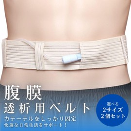 Archnote Peritoneal Dialysis Belt, For Peritoneal Dialysis Belt, Accessories, Convenient Goods, Set of 2 (39.8 - 47.2 inches (101 - 120 cm)