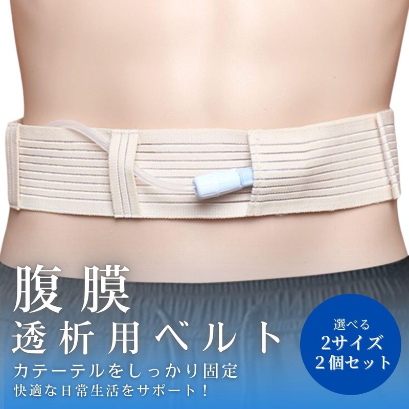 Archnote Peritoneal Dialysis Belt, For Peritoneal Dialysis Belt, Accessories, Convenient