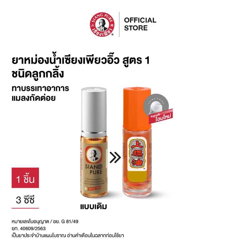 Siang Pure Oil Ball Tip Roll On Formula I Gold