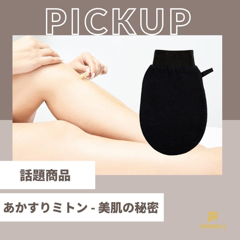 Akasuri Mitt, Akasuri, Scuffing, Exfoliating, Body Odor Care, Sauna Goods,