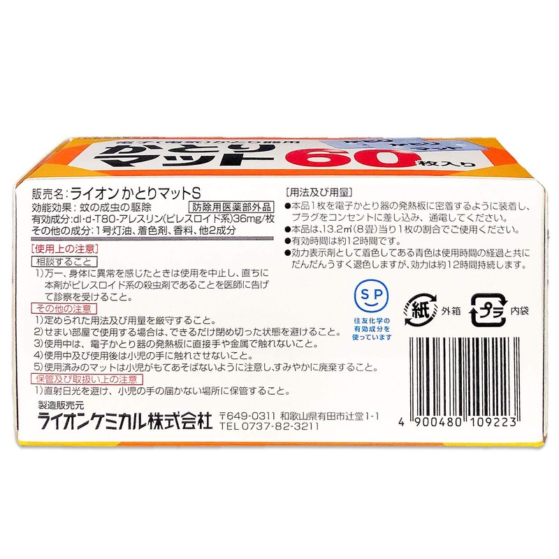 Lion Katori Electronic (Electric) Cutter Mat, Pack of 60