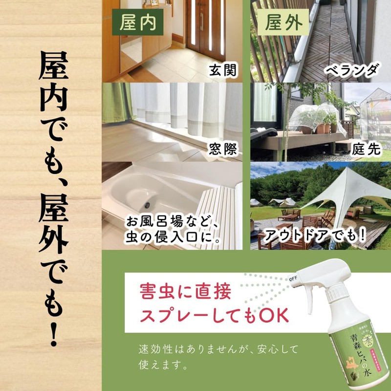 殺虫スプレー 防虫 虫除けスプレー 青森ヒバの水 天然殺虫成分 屋内 屋外 300ml