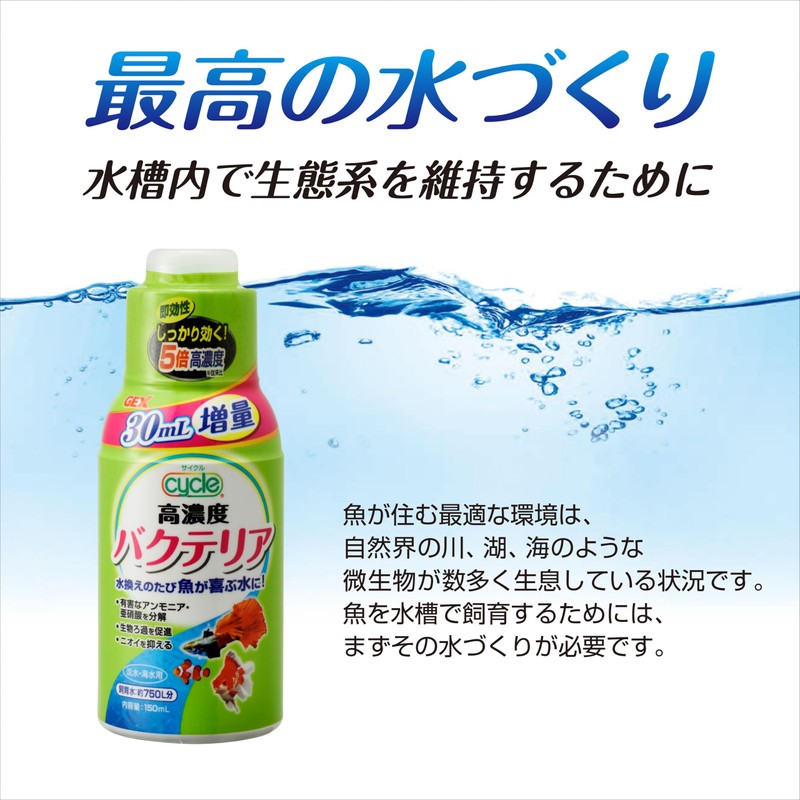 GEX GEX Cycle 150mL for Maintaining Ecosystem in Aquarium, Water