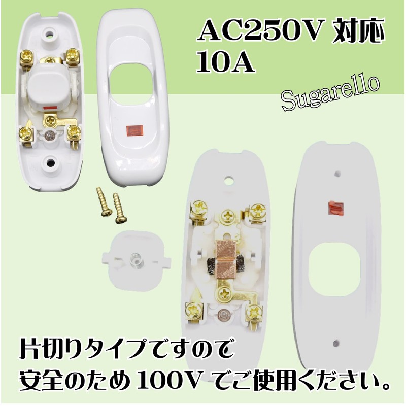 Sugarello Intermediate Switch, Inline Lamp, On/Off Switch, Lighting Fixture, Ventilation