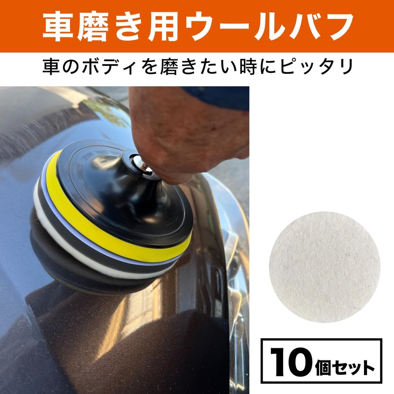 Felimoa Car Polishing Wool Buff Electric Polisher Polishing Pad 10-Piece