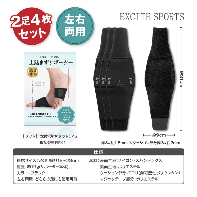 EXCITESPORTS Arch Support, Foot Protection / Arch Support / Flat