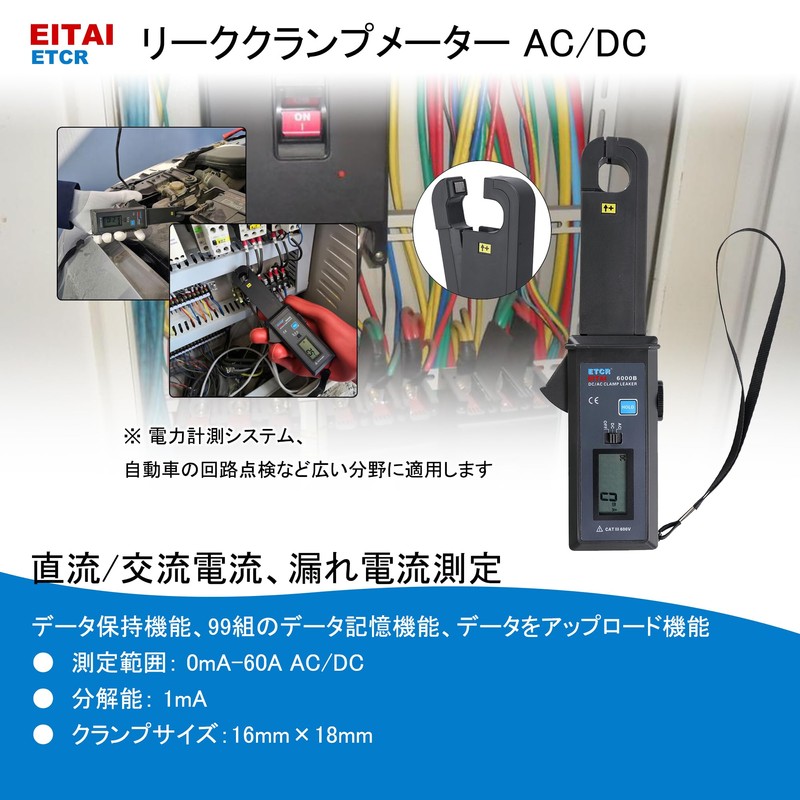EITAI Electric Meter Leakage Clamp Meter AC/DC 0 mA -