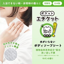 LEC Pocket Etiquette Portable Body Soap Shower Sheet (10 Sheets) Made in Japan/For Disaster, Travel, Illness/Plant-derived Cleansing Ingredients/Weakly Acidic/No Need to Rinse/Soap Scent