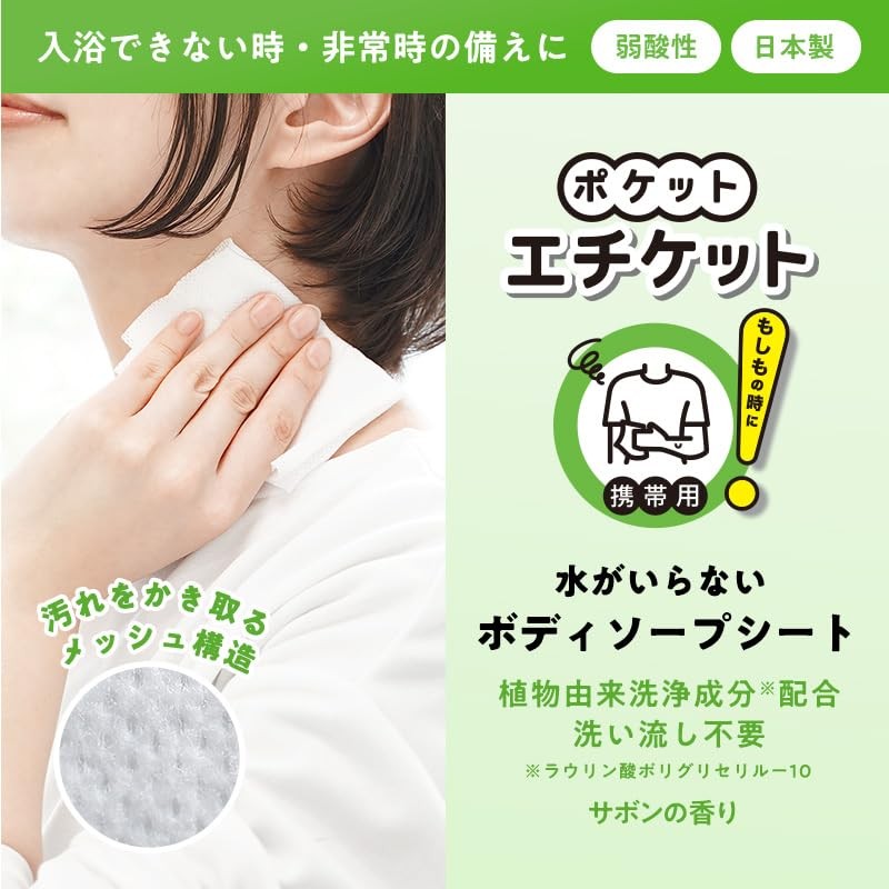 LEC Pocket Etiquette Portable Body Soap Shower Sheet (10 Sheets)