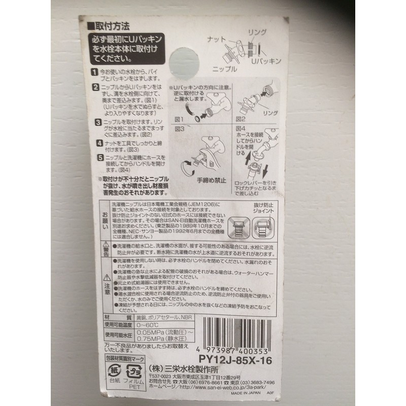 SANEI PY12J-85X-16 L Shape Washing Machine Nipple Connection Water Supply