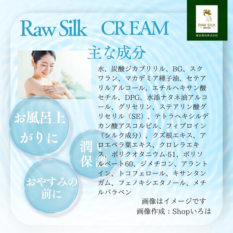 Raw Silk CREAM Silk Cream, Silk Powder Blend, Silk Fibrine
