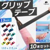 fogman Griptape Tennis Badminton Tennis Racquet Golf Baseball 10 Pack