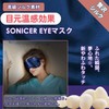 SONICER Hot Eye Mask, USB Electric Heating Type, Pure Silk