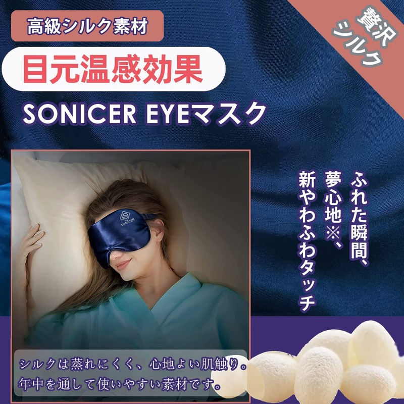 SONICER Hot Eye Mask, USB Electric Heating Type, Pure Silk