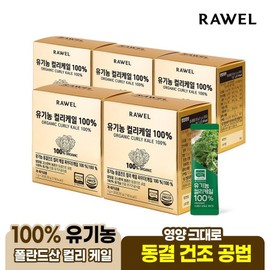 Roel Organic Curly Kale 100% freeze-dried curly kale, 5 pcs / 로엘 유기농 컬리케일 100% 동결건조 공법 곱슬케일, 5개