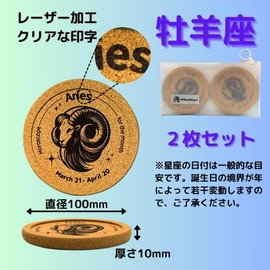HikariAtari Constellation Coasters, Stylish Illustration, Cork, Round, 2 of each Zodiac Sign, Perfect for Present, Clear Case with Zipper (Aries)