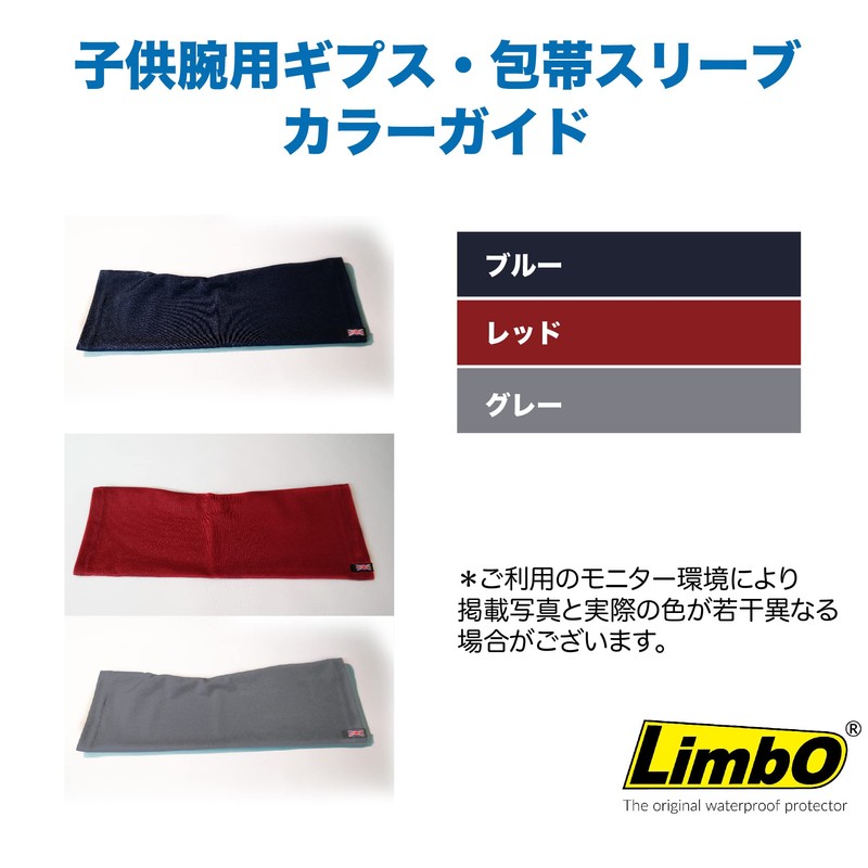 LimbO Children's Arm Cast Bandages Keep Wet Bath Shower Waterproof
