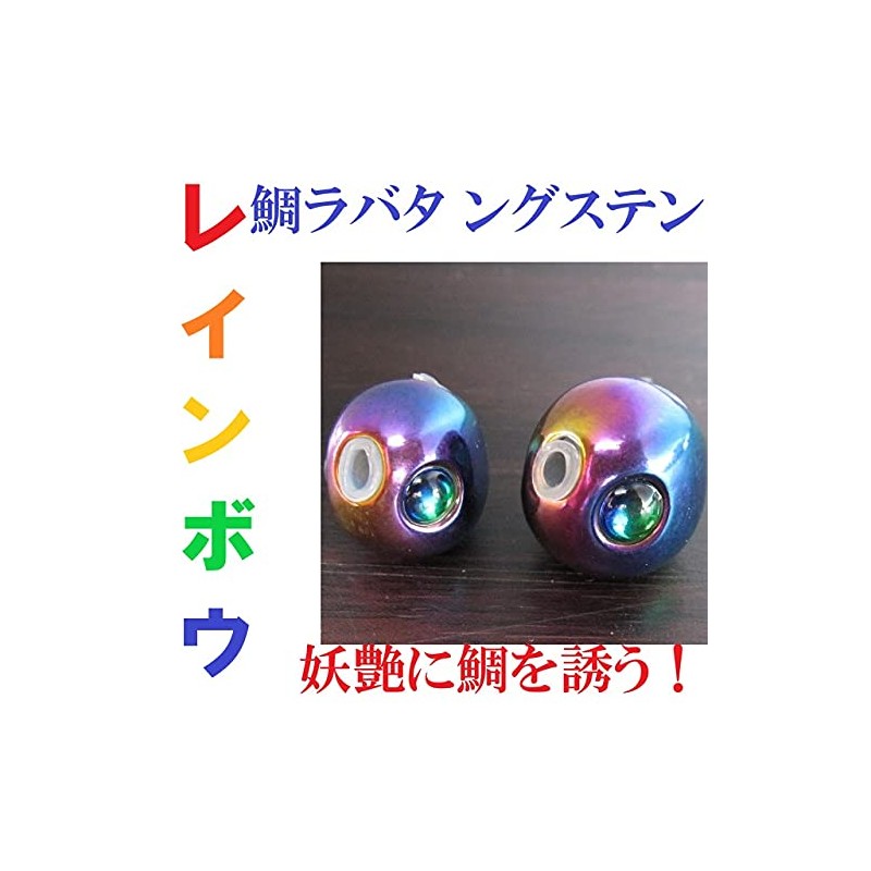 Heartland-k.k Tylava Tungsten Rainbow 45g 3pcs-80g 2pcs