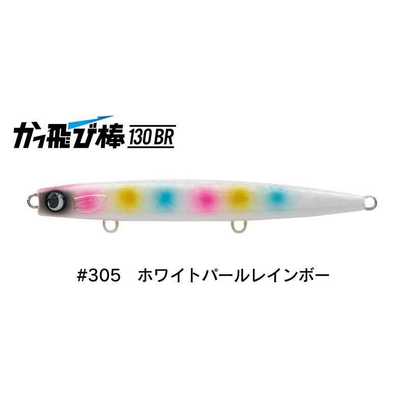 Jumprize Kattobibow 130BR Hookless Model #305 White Pearl Rainbow